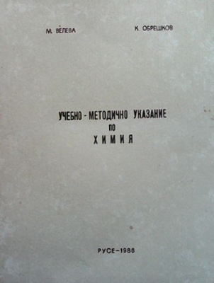 Учебно-методично указание по химия