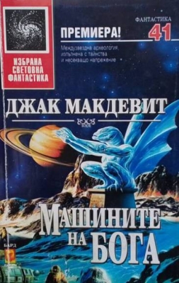 Машините на Бога
