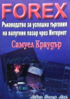 Forex