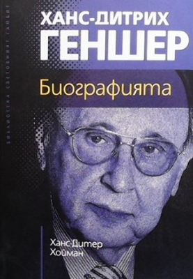 Ханс-Дитрих Геншер. Биографията
