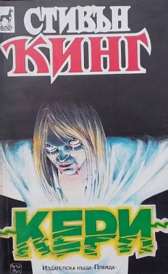 Кери