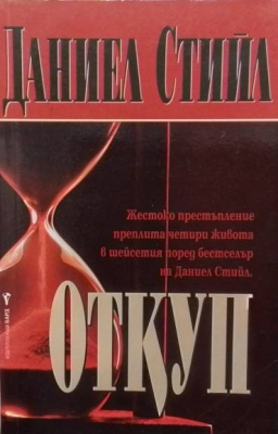 Откуп