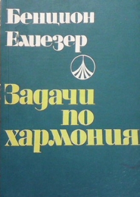 Задачи по хармония