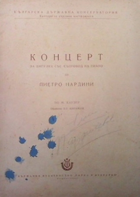 Концерт за цигулка със съпровод на пиано
