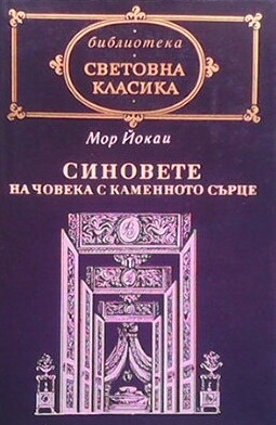 Синовете на човека с каменното лице