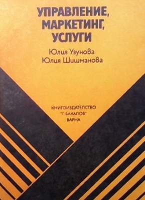Управление, маркетинг, услуги