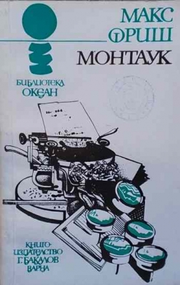 Монтаук
