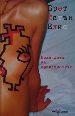 Правилата на привличането