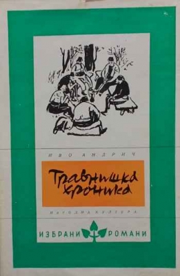 Травнишка хроника