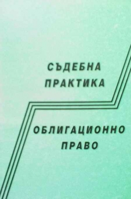 Облигационно право