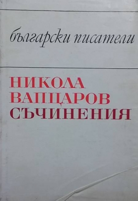Съчинения