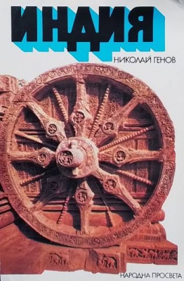 Индия