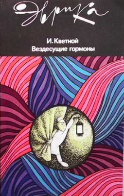 Вездесущие гормоны