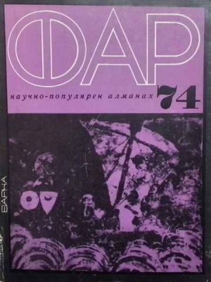 Фар `74 - Колектив