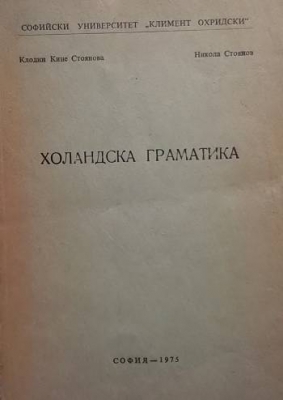 Холандска граматика