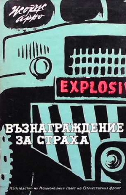 Възнаграждение за страха