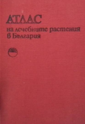 Атлас на лечебните растения в България
