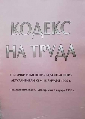 Кодекс на труда - Колектив