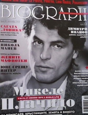 Biograph. Бр. 85 / октомври 2018