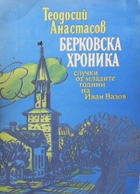 Берковска хроника