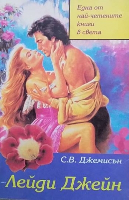 Лейди Джейн