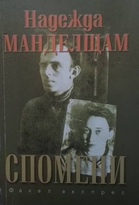 Спомени