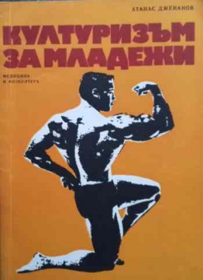 Културизъм за младежи