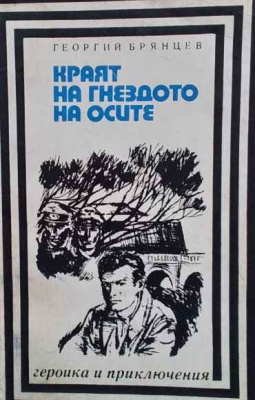 Краят на гнездото на осите