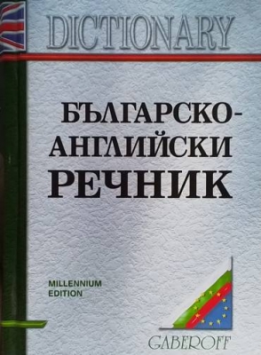 Българско-английски речник