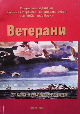 Ветерани