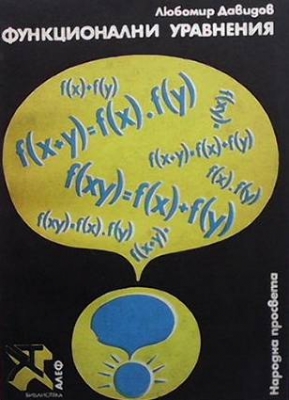 Функционални уравнения