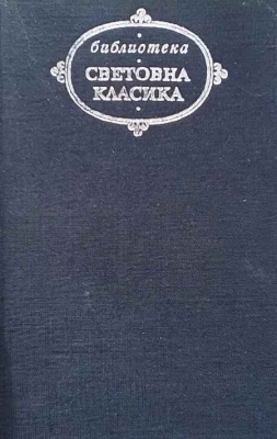 Антична поезия - Сборник