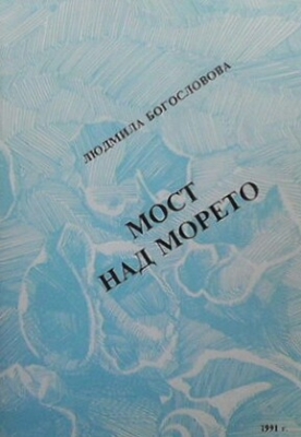 Мост над морето