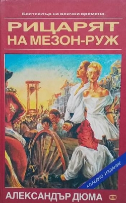 Рицарят на Мезон-Руж
