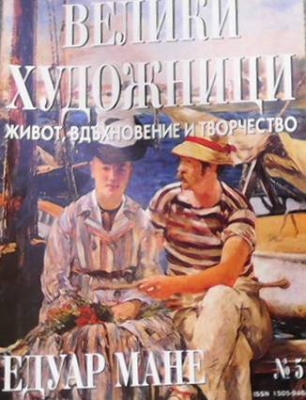 Велики художници. Бр. 5 / 2008