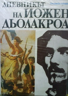 Дневникът на Йожен Дьолакроа