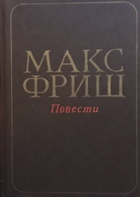 Повести