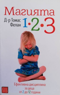 Магията 1-2-3