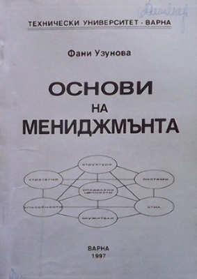 Основи на мениджмънта