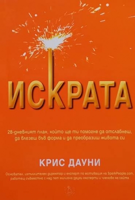 Искрата