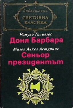 Доня Барбара / Сеньор президентът