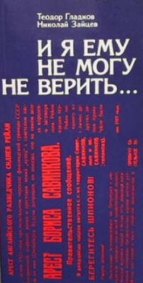 И я ему не могу не верить...