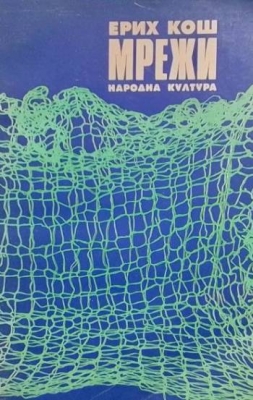 Мрежи