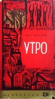 Утро