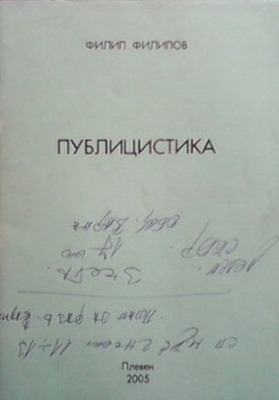 Публицистика