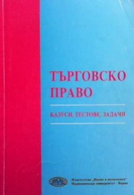 Търговско право