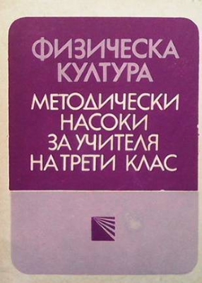 Физическа култура