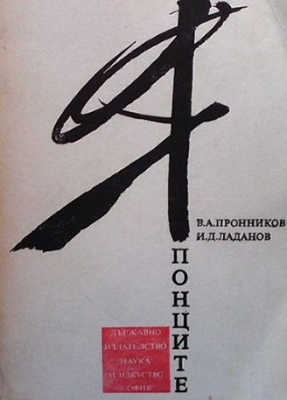 Японците