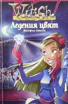 Ледения цвят