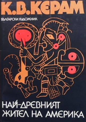 Най-древният жител на Америка